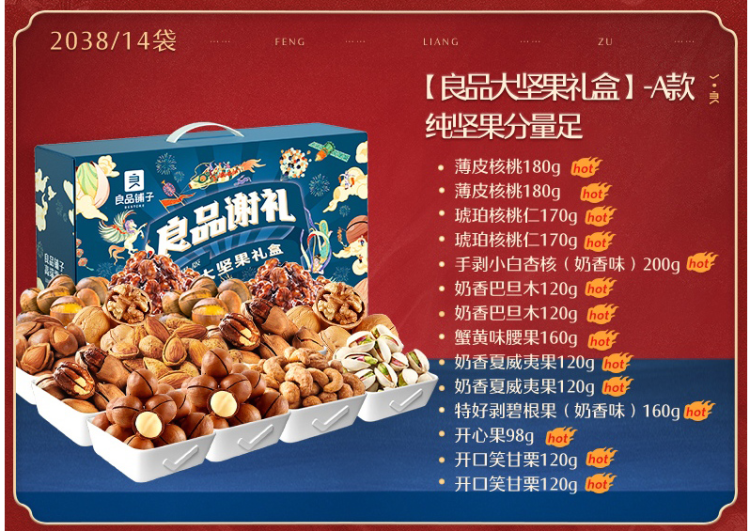 良品铺子&敦煌研究院 高端纯坚果 全家福年货礼盒 2038g/14袋 图2