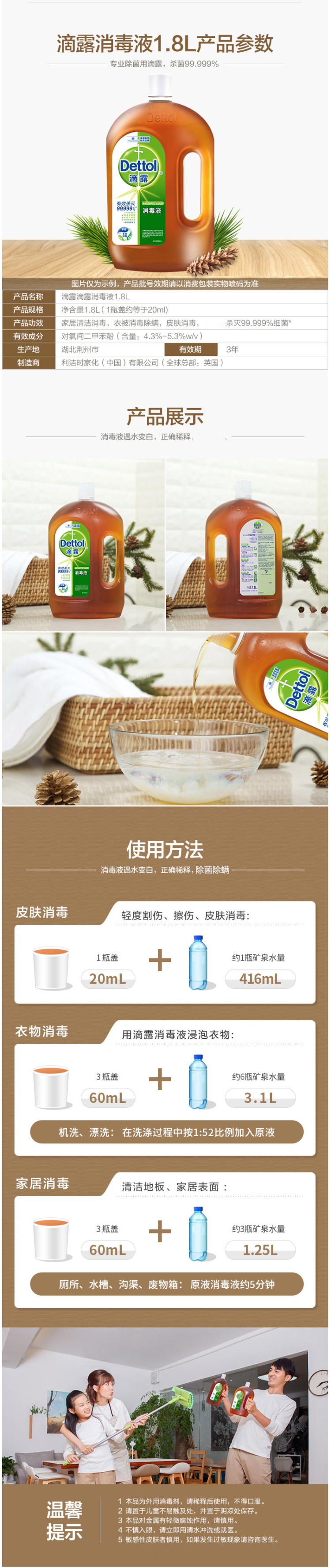英国皇室御用 滴露 杀菌消毒液1.8L 图7