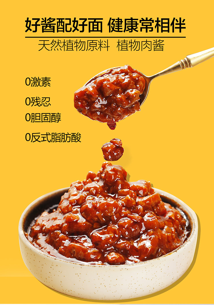 非油炸植物肉酱拌面条 图4