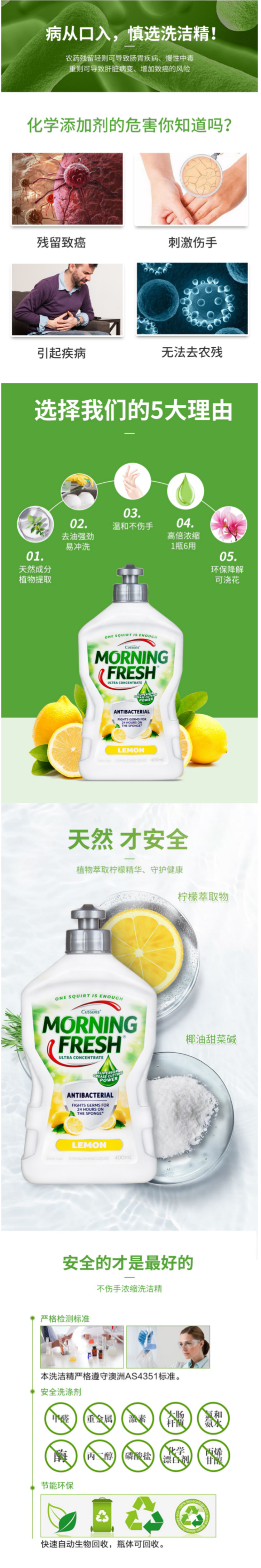 澳洲进口 Morning Fresh 食品级 原味高浓缩洗洁精 400ml 图2