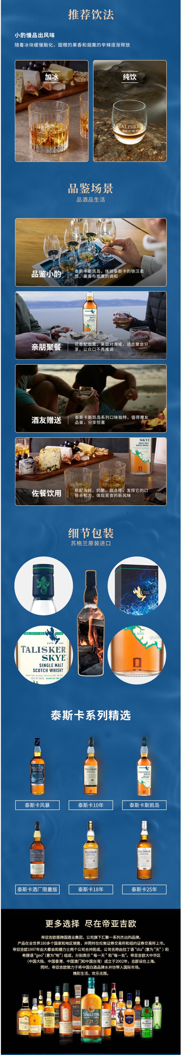 帝亚吉欧 Talisker 泰斯卡 斯凯岛单一麦芽威士忌 700ml 图3