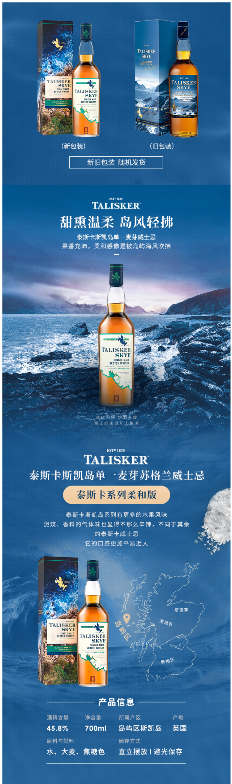 帝亚吉欧 Talisker 泰斯卡 斯凯岛单一麦芽威士忌 700ml 图1
