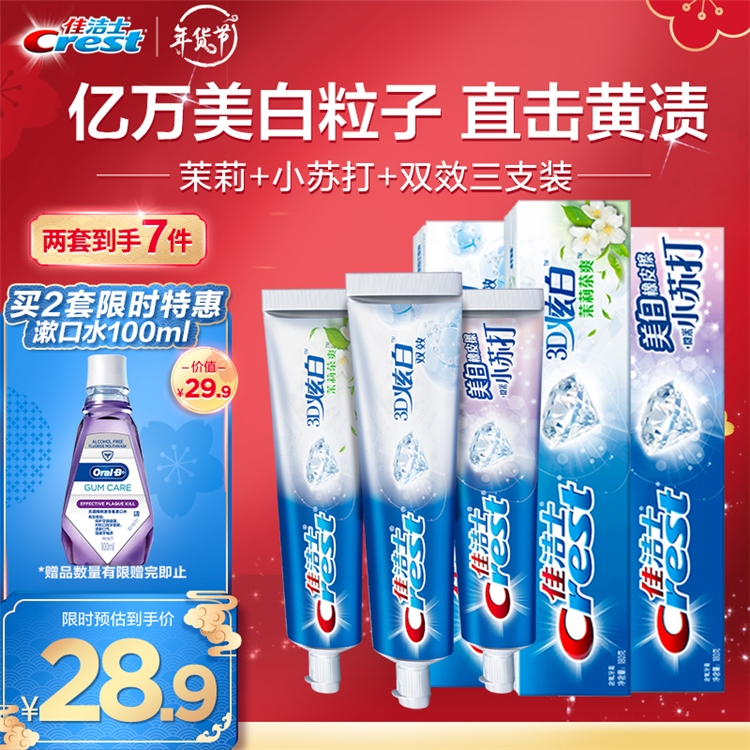 促销攻略：京东 佳洁士年货好礼抢先购 图8