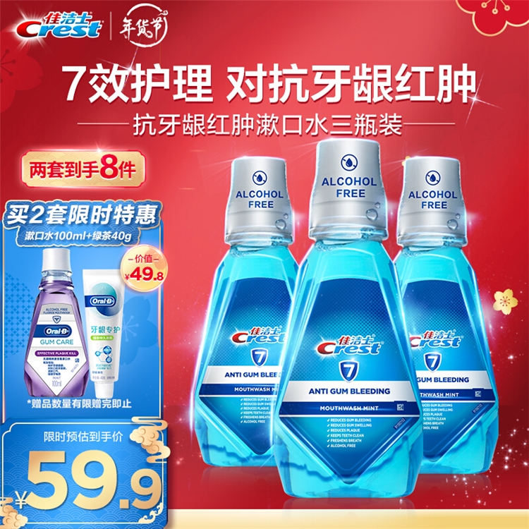 促销攻略：京东 佳洁士年货好礼抢先购 图5