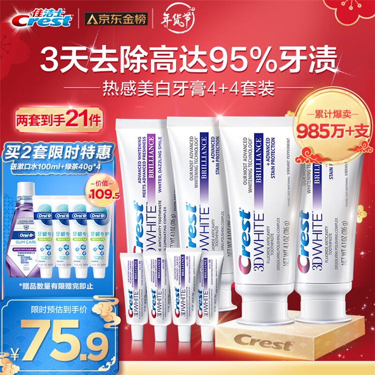 促销攻略：京东 佳洁士年货好礼抢先购 图3