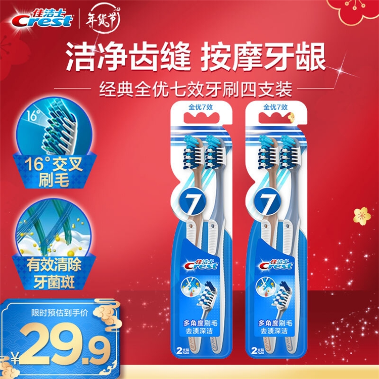 促销攻略：京东 佳洁士年货好礼抢先购 图9