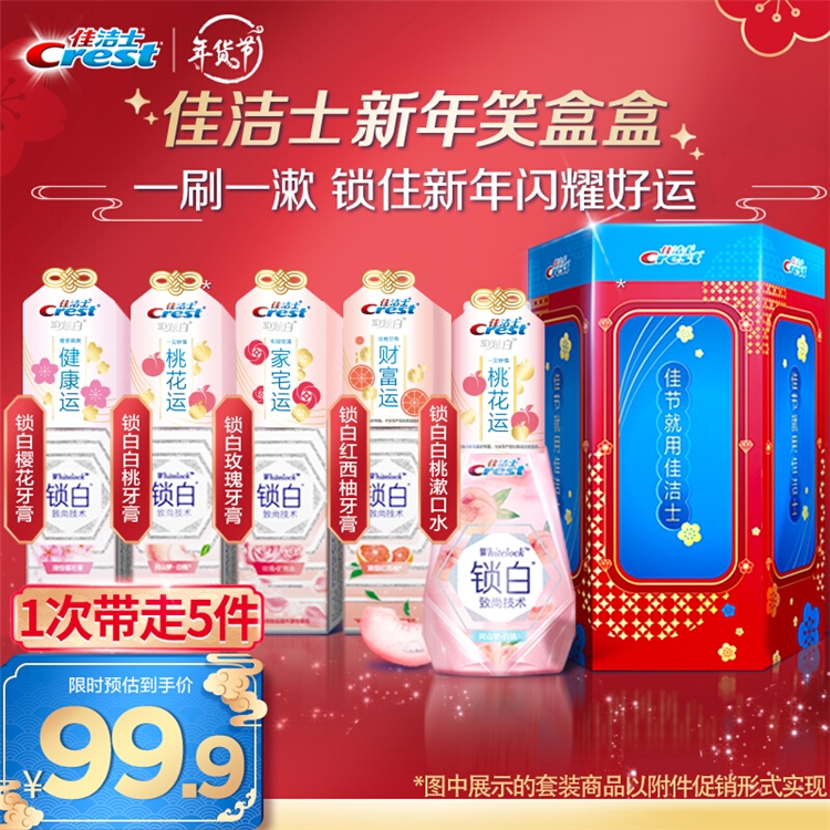 促销攻略：京东 佳洁士年货好礼抢先购 图2