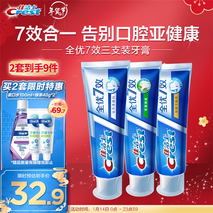 促销攻略：京东 佳洁士年货好礼抢先购 图6