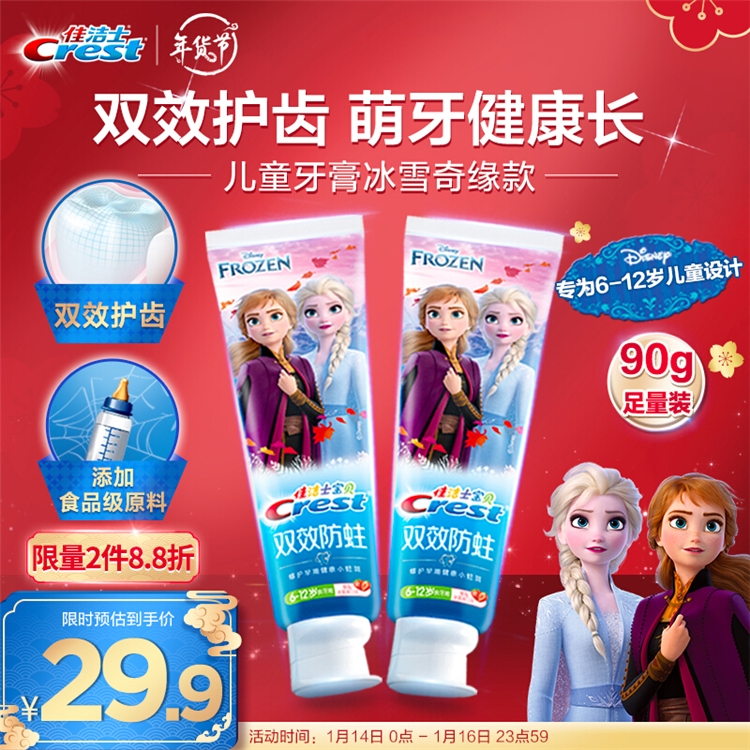 促销攻略：京东 佳洁士年货好礼抢先购 图7