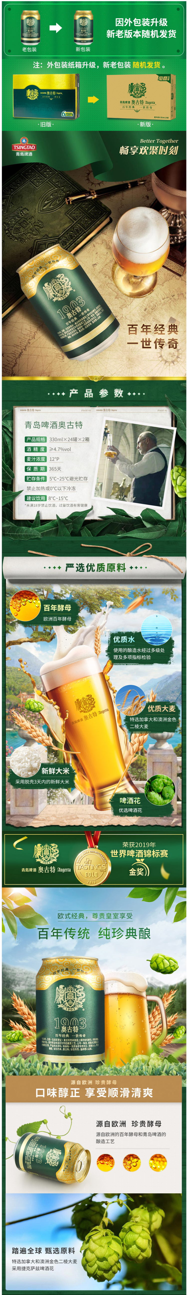 青岛啤酒高端线 奥古特 330ml*24听*2箱 大麦酿造高端啤酒 图1