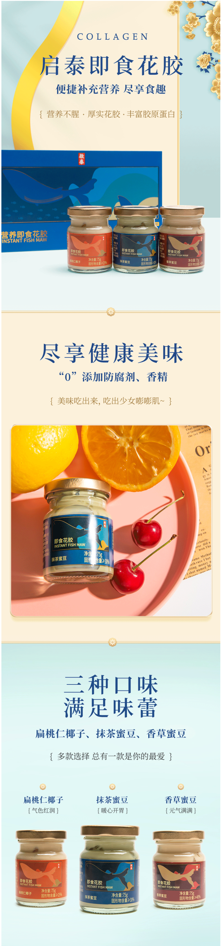 香港 启泰 即食花胶奶冻 75g 进口纯奶0香精 固体物含量45%+ 图1
