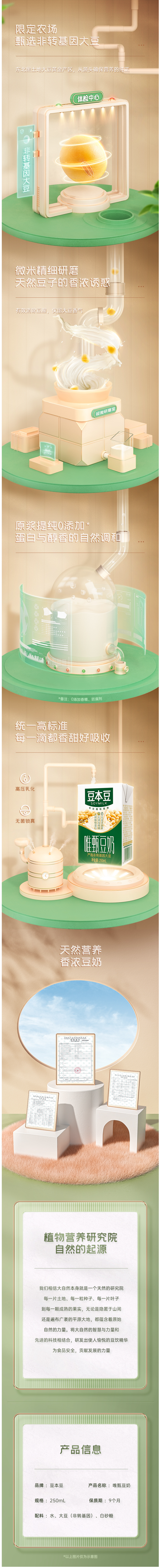 豆本豆 唯甄豆奶 250ml*24盒 图3