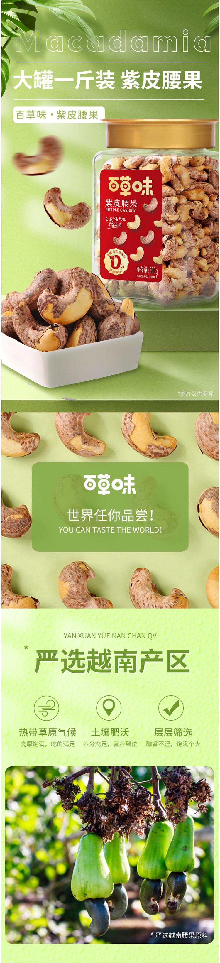 百草味 紫皮腰果 500g/罐 图1