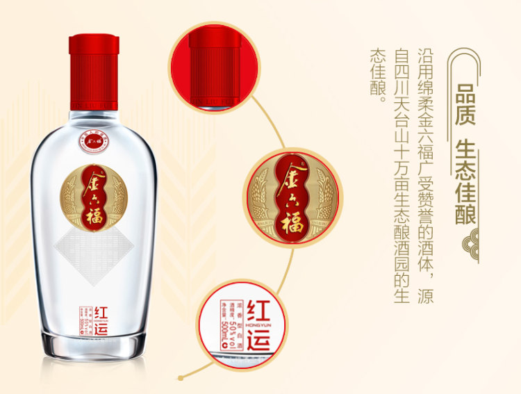 金六福 红运礼盒50度500ml*2瓶白酒年货礼盒 配礼袋 图3