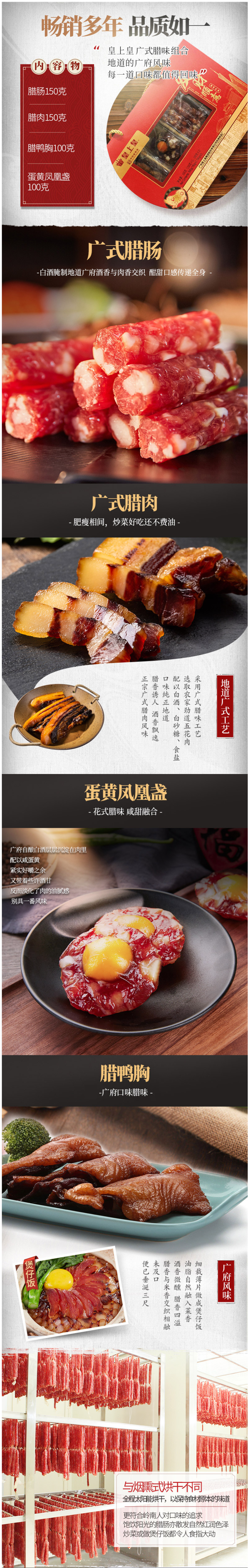 皇上皇 广式香肠腊肉 发财顺意腊味礼盒 500g 图1