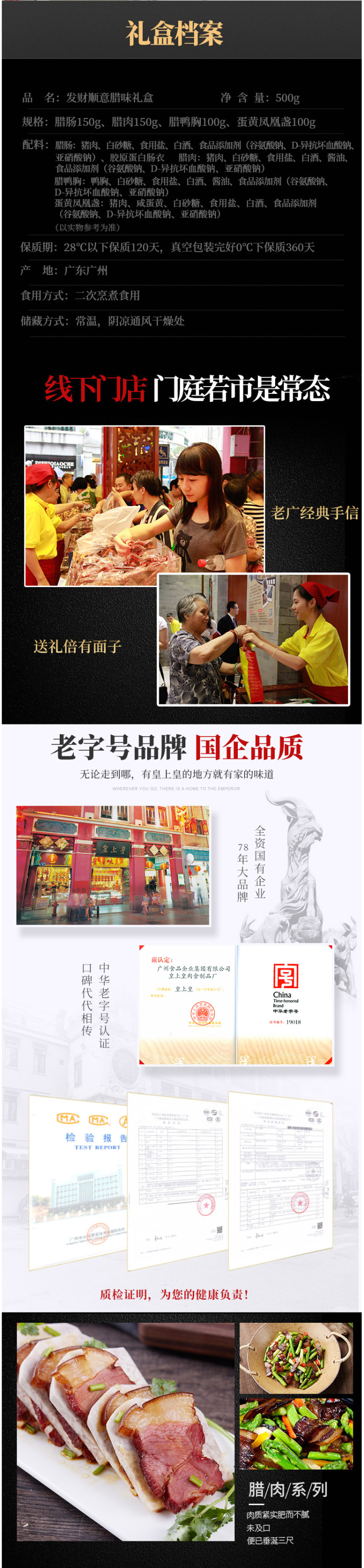 皇上皇 广式香肠腊肉 发财顺意腊味礼盒 500g 图2