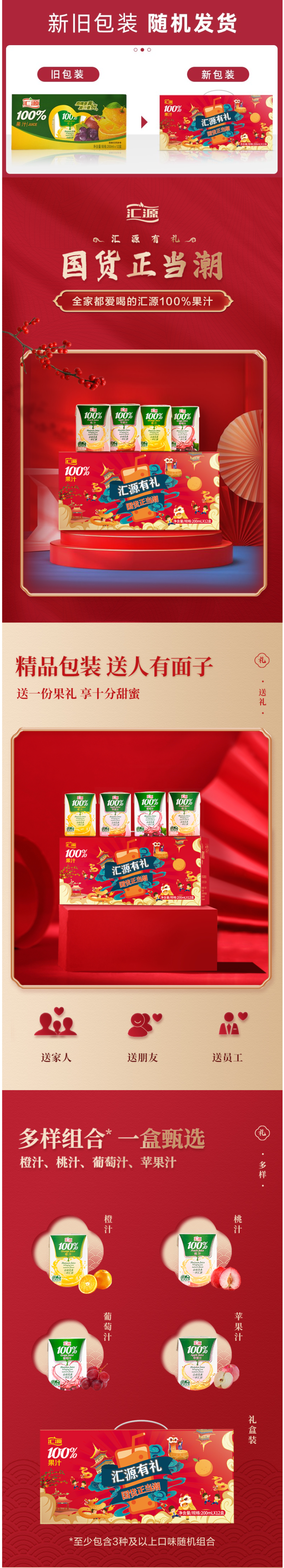 汇源 四口味 100%果汁饮料 混合装 200ml*12盒 图1