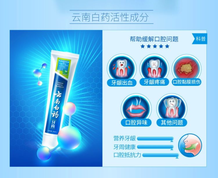 云南白药 全家福牙膏套装 6支/655g 图4