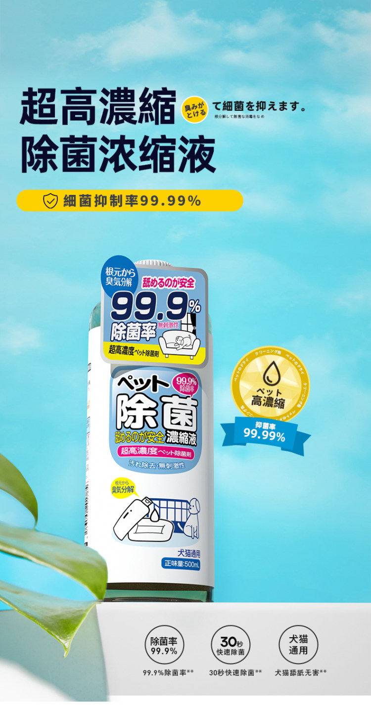 宠物消毒液狗狗除臭剂杀菌喷雾 图1