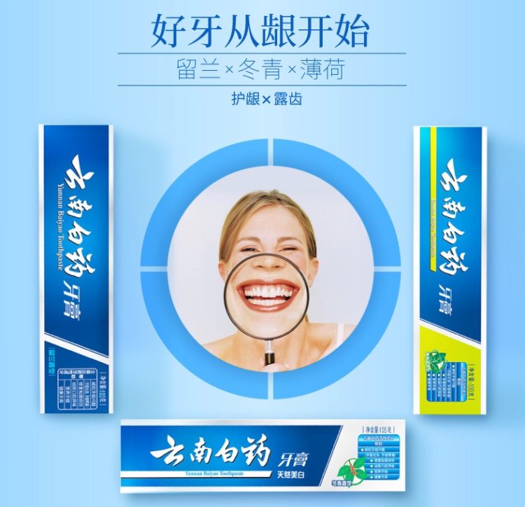 云南白药 全家福牙膏套装 6支/655g 图3
