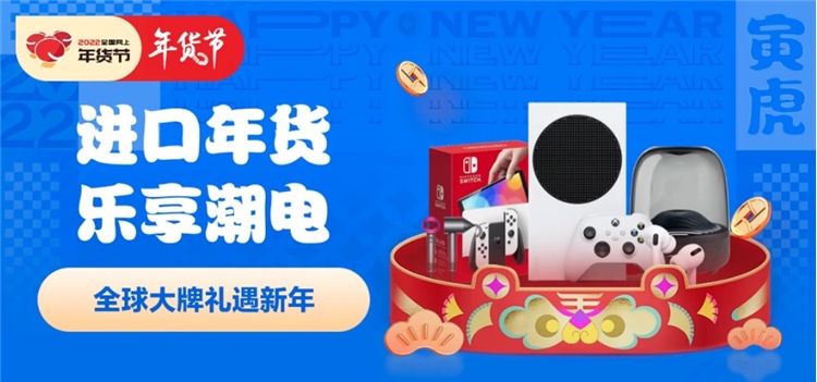 促销活动：京东 年货节 进口年货乐享潮电 图1