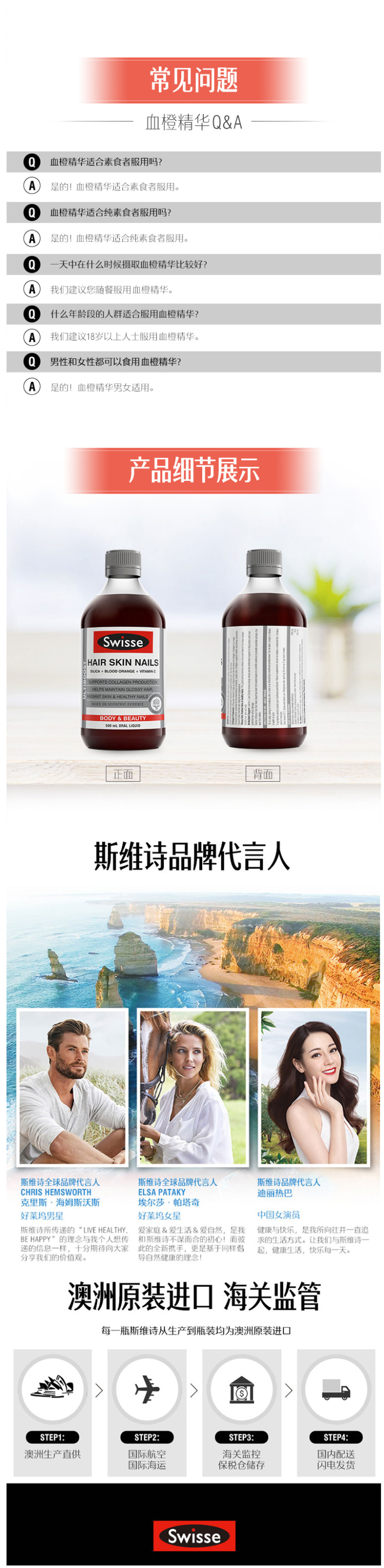 天猫国际官方直营 澳洲进口 Swisse 血橙精华口服液 补充胶原蛋白 500ml 图3