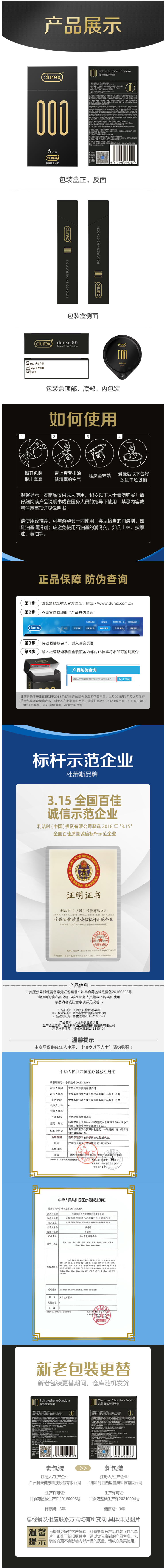 杜蕾斯旗下最薄 001避孕套 6只体验装 仿若未戴 图6