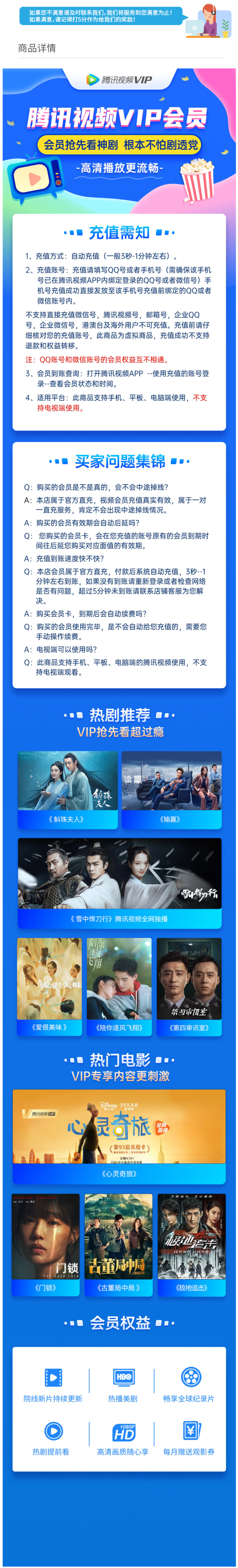 腾讯视频VIP会员 12个月 手机+电脑+平板 图1