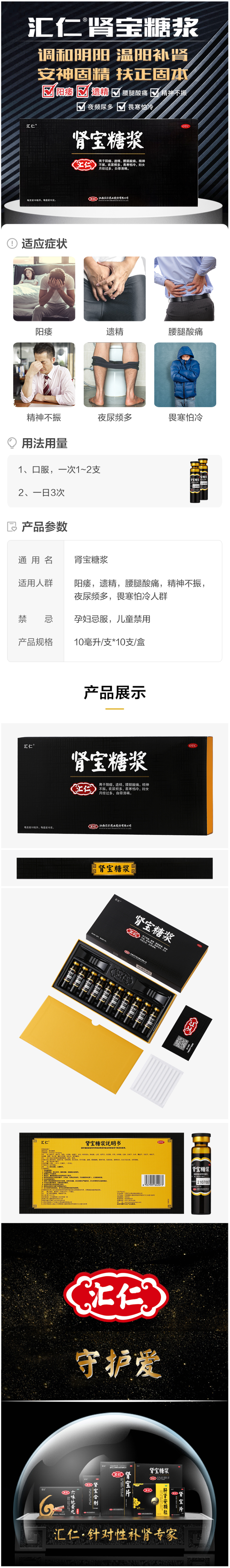 汇仁 肾宝糖浆口服液 10ml*10支 补肾壮阳 图1