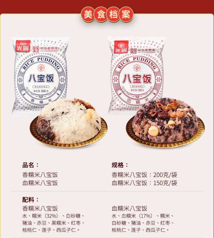 光明 香糯米血糯米八宝饭 图3