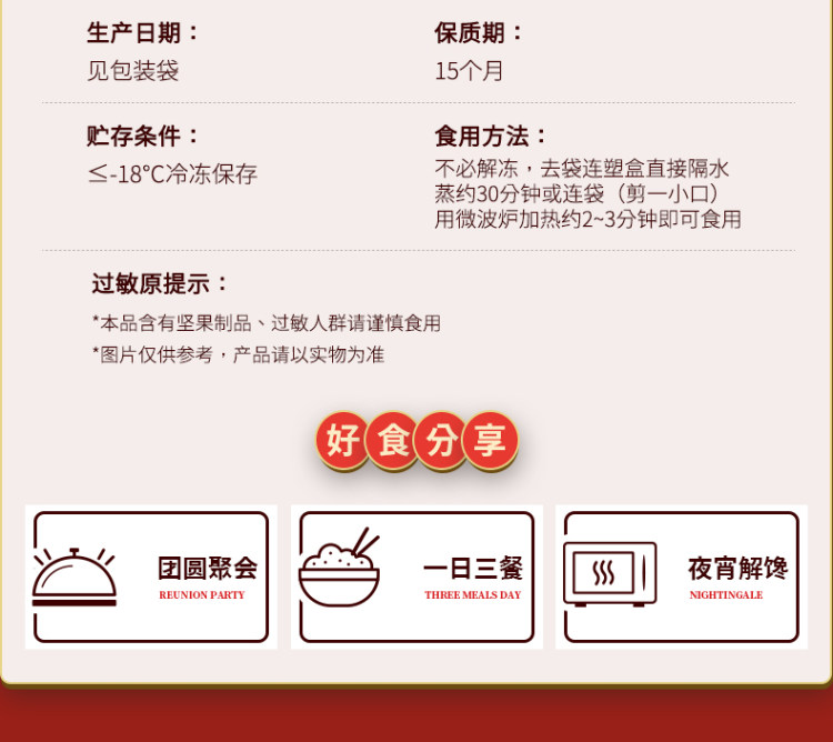 光明 香糯米血糯米八宝饭 图4