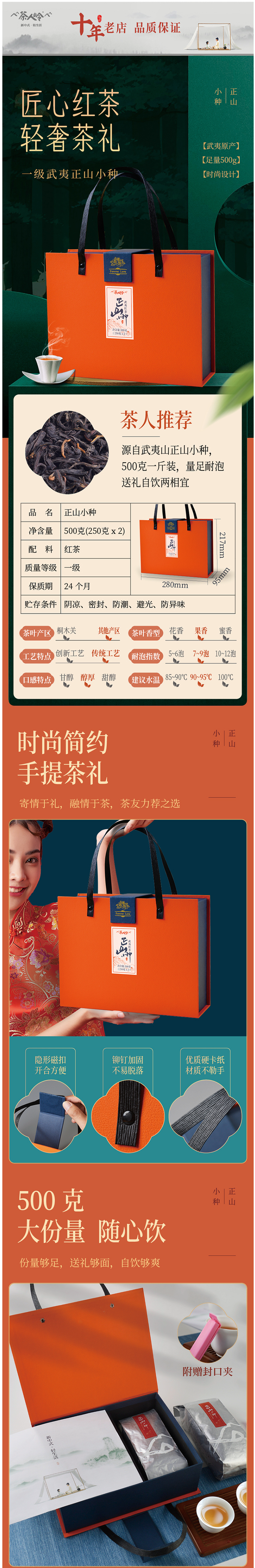 茶人岭 一级浓香型 正山小种红茶 250g*2罐 图1