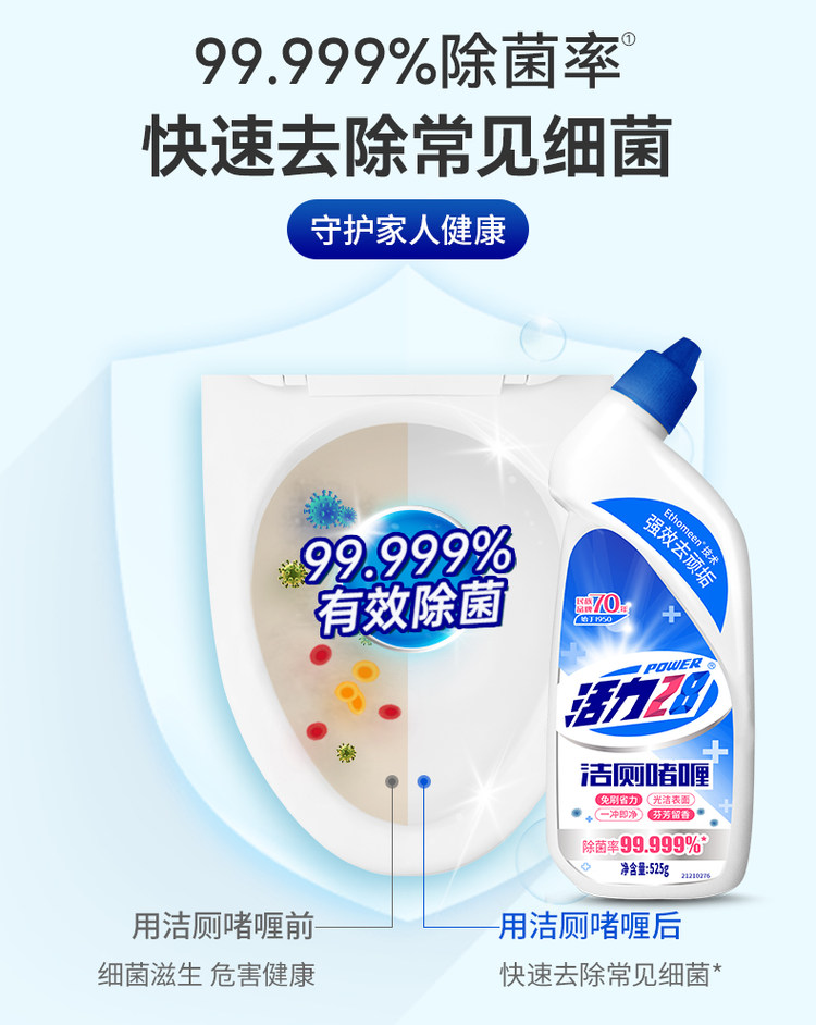 活力28 洁厕灵清洁剂共 525g*4瓶 图4