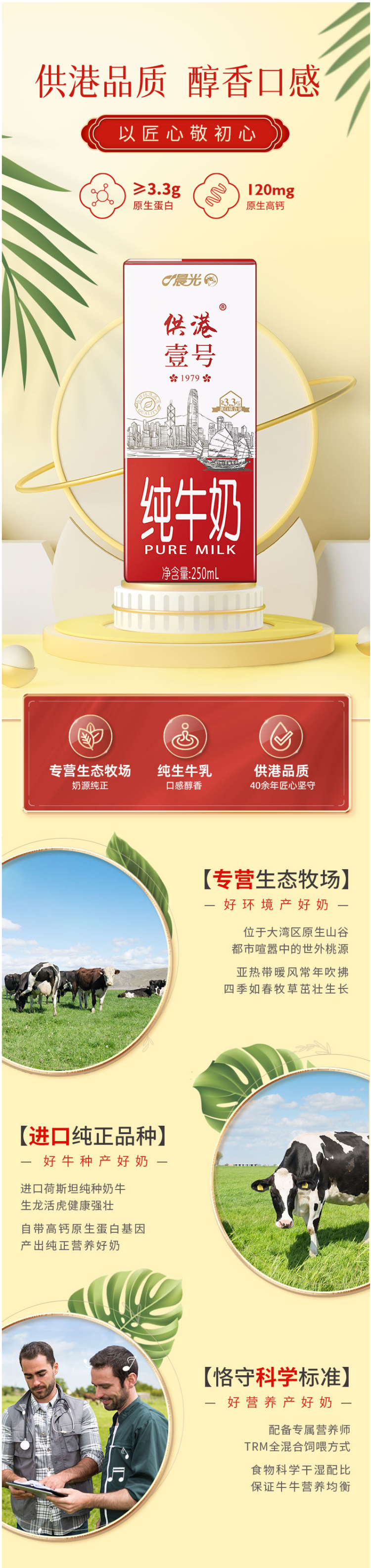 晨光 供港壹号 3.6g蛋白质 纯牛奶 200ml*12盒*2箱 图1