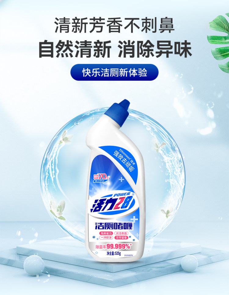 活力28 洁厕灵清洁剂共 525g*4瓶 图6