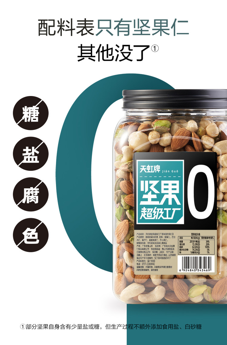 盒马同款 天虹 混合果仁 1kg大罐装 图2