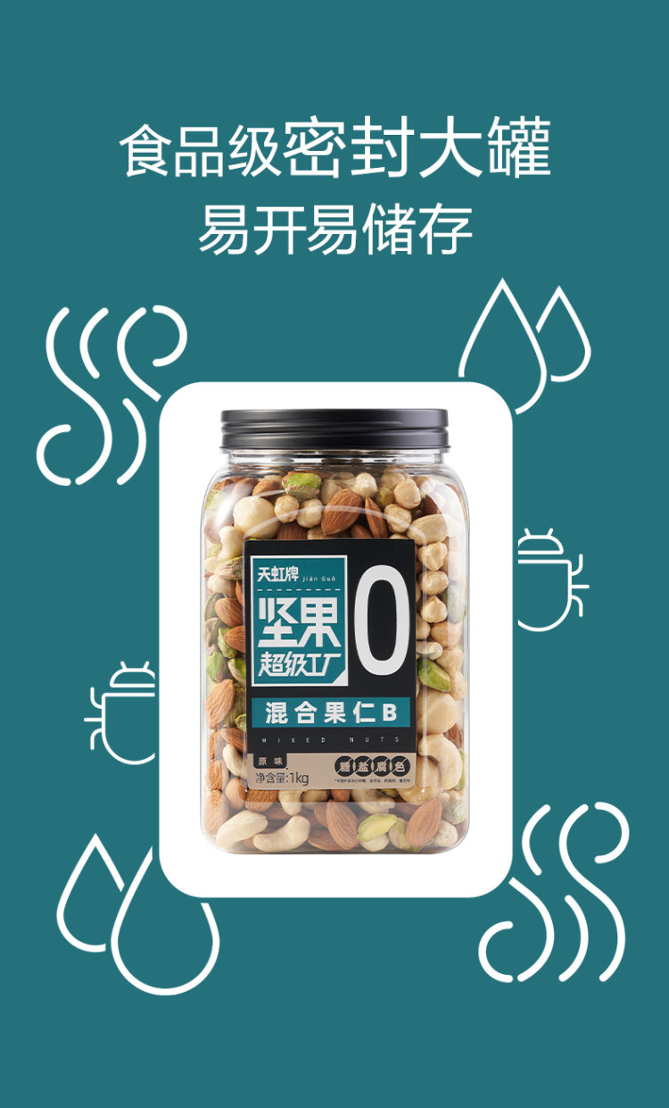 盒马同款 天虹 混合果仁 1kg大罐装 图7