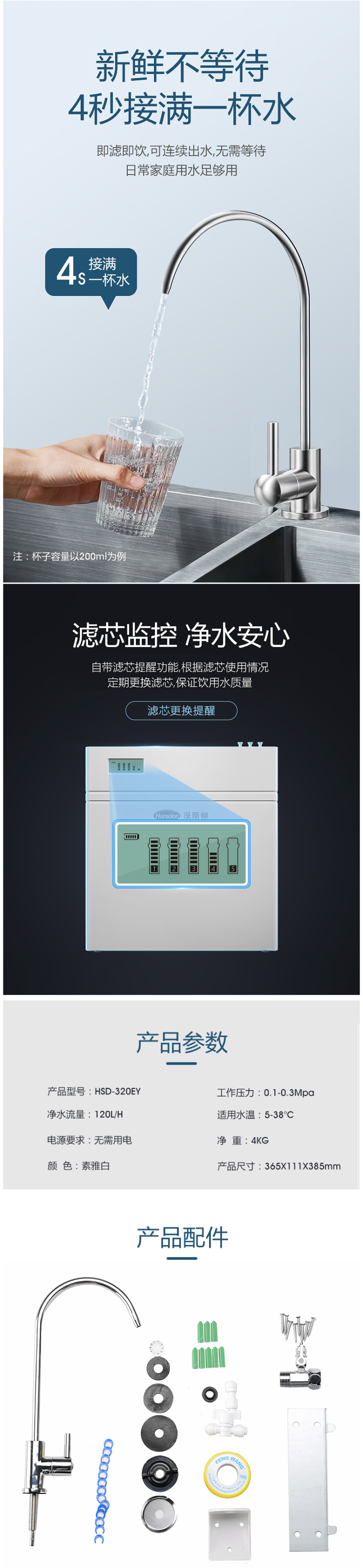 汉斯顿 德国UF超滤膜 五级精滤净水机 图3