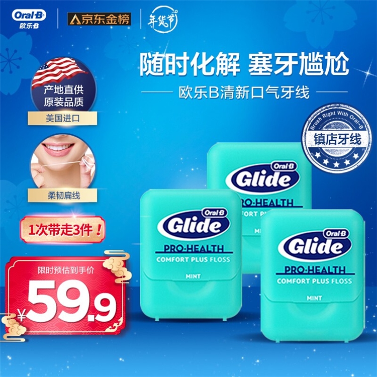促销攻略：京东 欧乐B品牌春节不打烊~ 图5