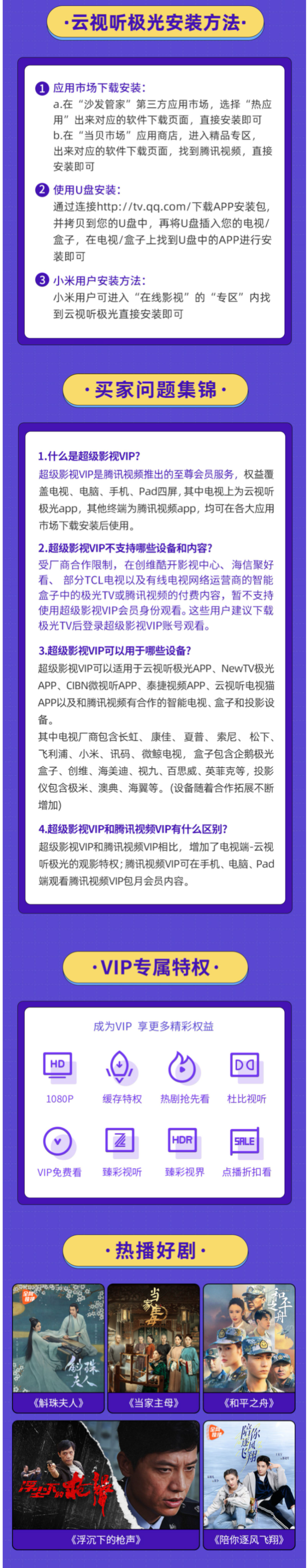 腾讯视频 超级影视vip 12个月 电视+手机+电脑+平板 图4