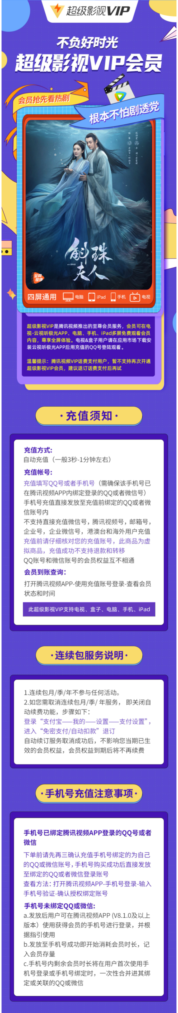 腾讯视频 超级影视vip 12个月 电视+手机+电脑+平板 图3