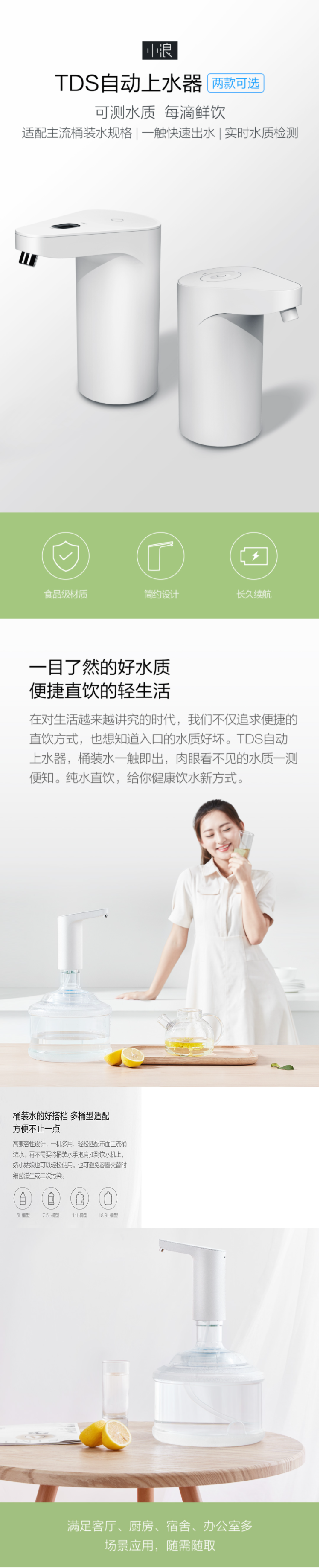 小米生态链 小浪 电动按压自动上水器 图1