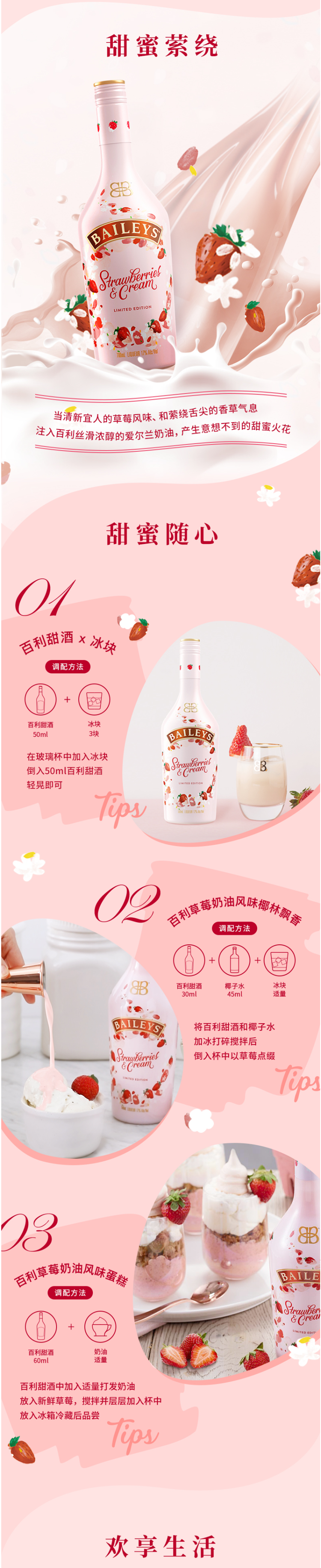 爱尔兰进口 百利 Baileys 草莓味甜酒 700ml 图2