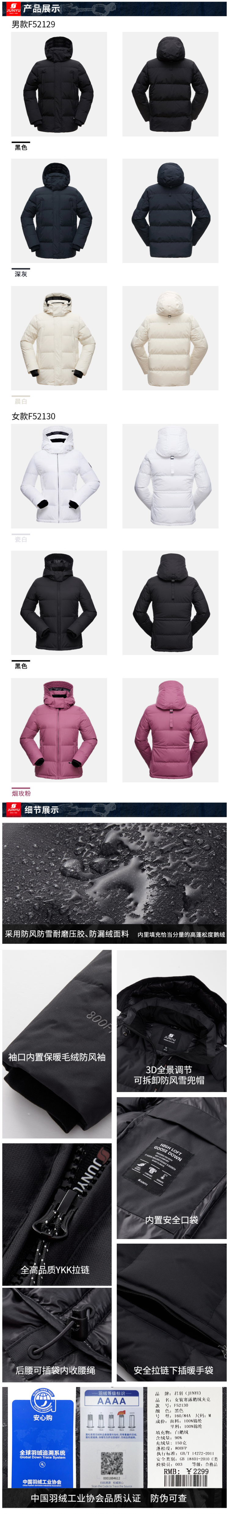 君羽 21冬季新款 800蓬188克90%鹅绒 男女防泼水羽绒服 可抗-15℃ 图39