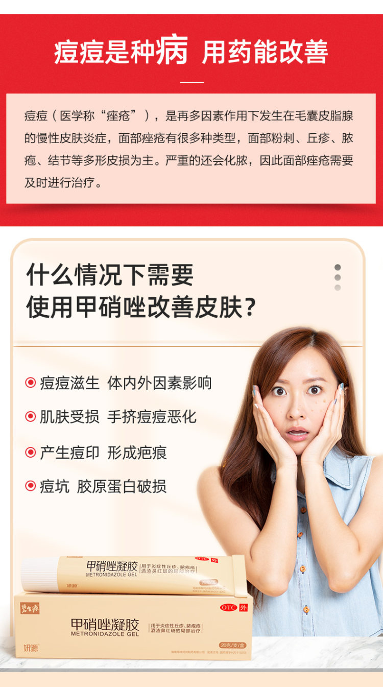 阿里健康大药房 碧生源 甲硝唑凝胶药膏 祛痘祛粉刺毛囊炎 图2