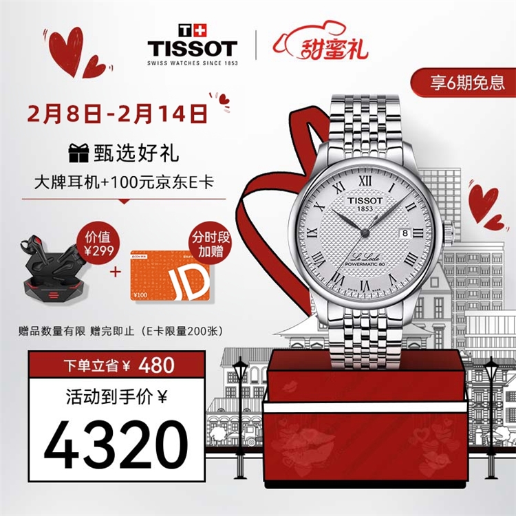 促销活动：京东 为爱狂欢 甜蜜时尚好礼 图8