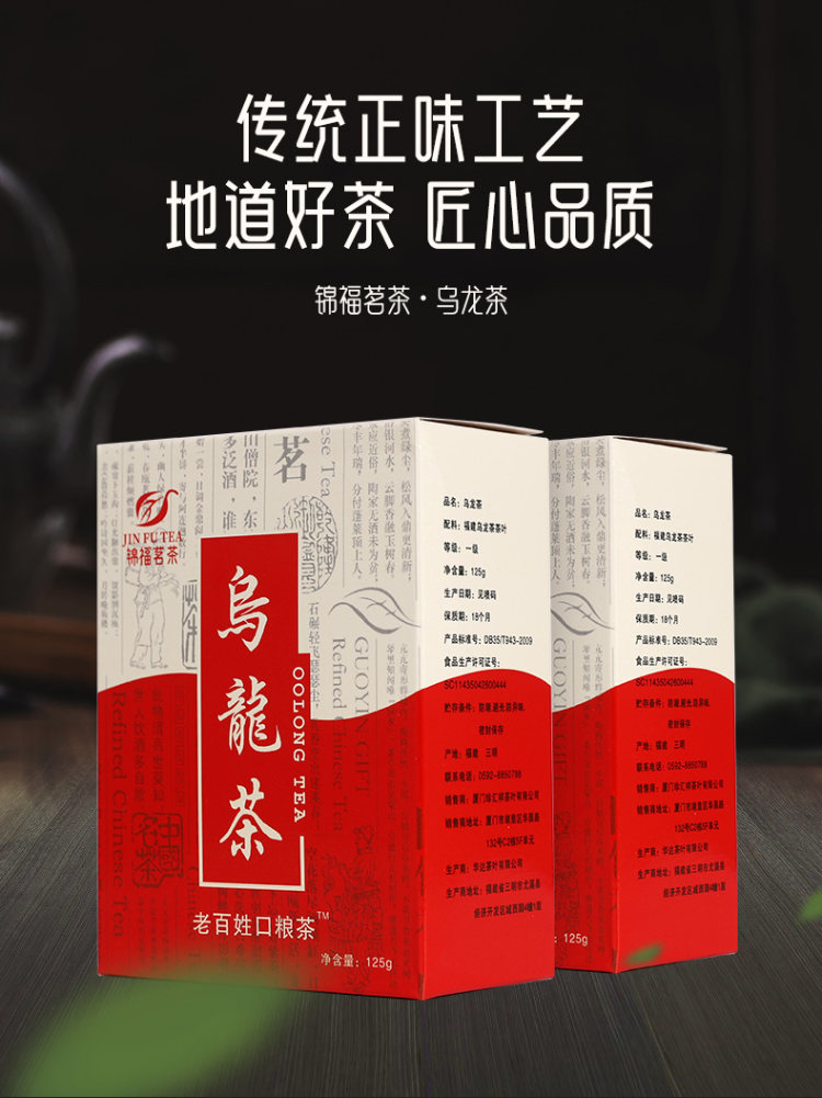 锦福茗茶   福建乌龙茶炭碳烘浓香茶 125g 图3