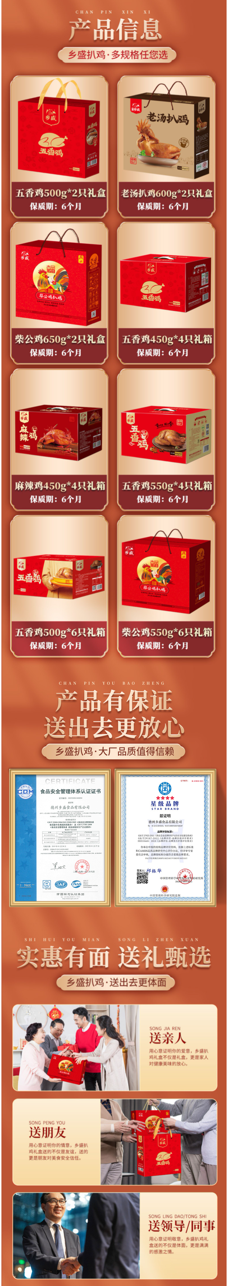乡盛 正宗德州五香脱骨扒鸡 500g*2只礼盒装 图2