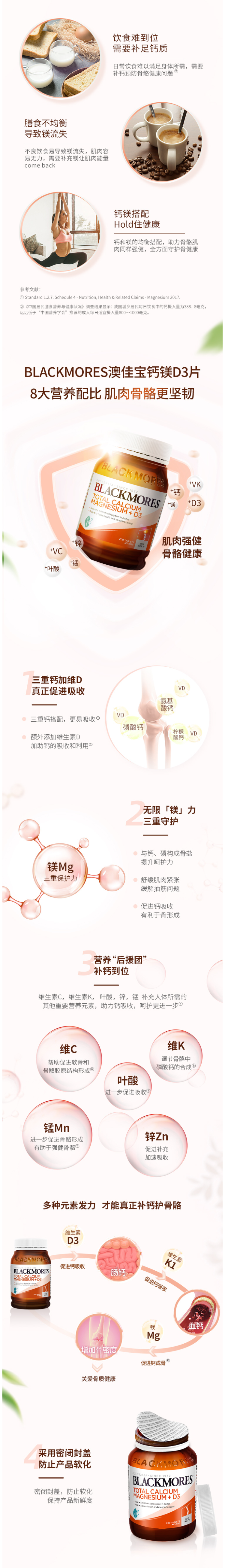 澳洲进口 澳佳宝 Blackmores 活性钙镁复合维生素D3 200粒 补钙 图2