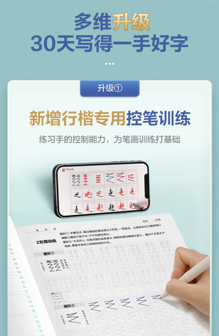 两本控笔行楷字帖32页*2本 图6